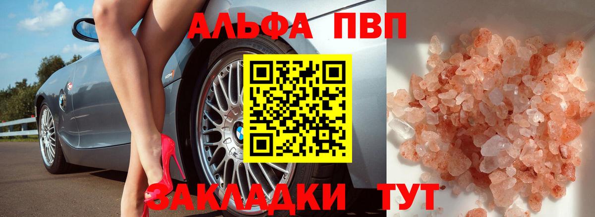 Апшеронск  Alfa_PVP мука  Вход с VPN  А ПВП  A PVP Crystall  A PVP СК 