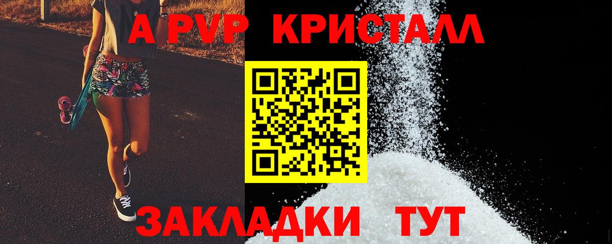 Alfa_PVP кристаллы Апшеронск