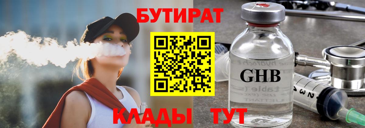 Бутират GHB Апшеронск