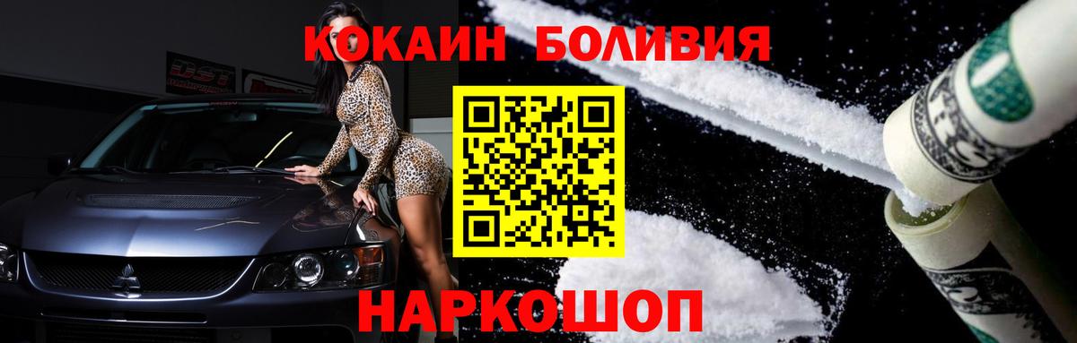 Кокаин Боливия  Cocaine 97%  Cocaine  Апшеронск  Вход с VPN 