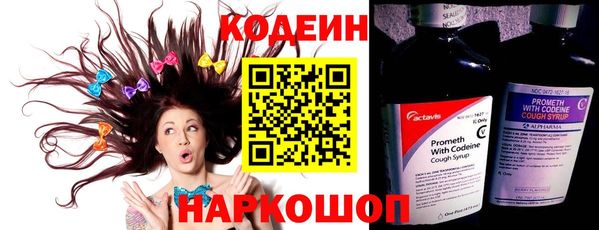 Codein напиток Lean (лин)  Вход с VPN  Кодеиновый сироп Lean Purple Drank  Апшеронск 