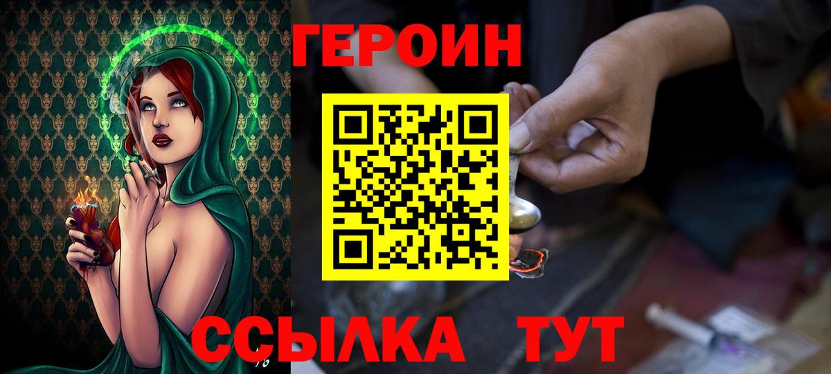 Героин  ГЕРОИН гречка  Вход с VPN  Апшеронск 