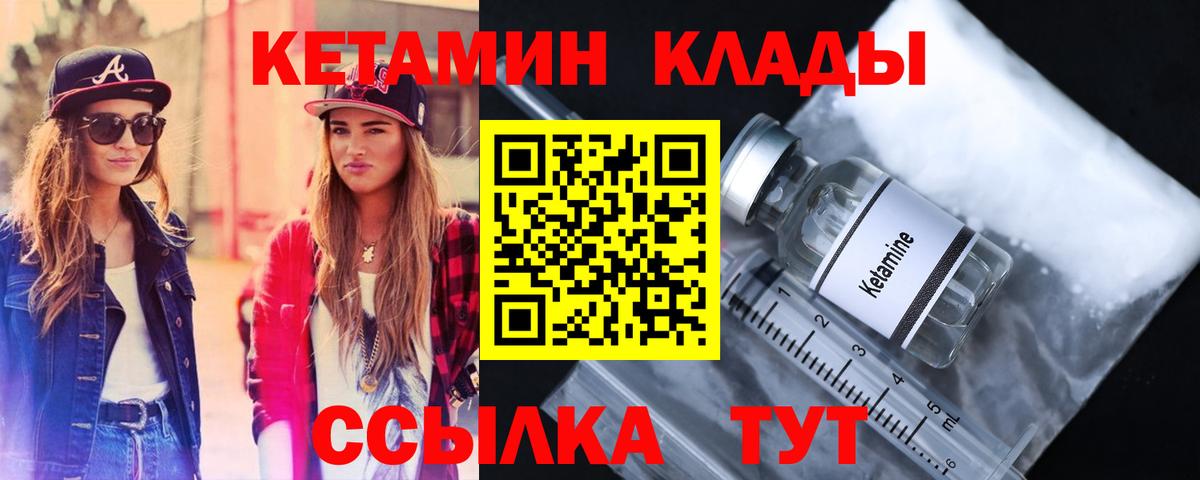 Кетамин VHQ  Вход с VPN  Апшеронск 