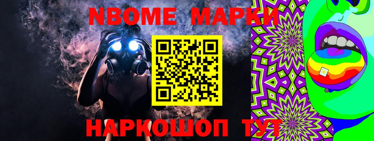 Марки NBOMe 1,5мг  Вход с VPN  Апшеронск 