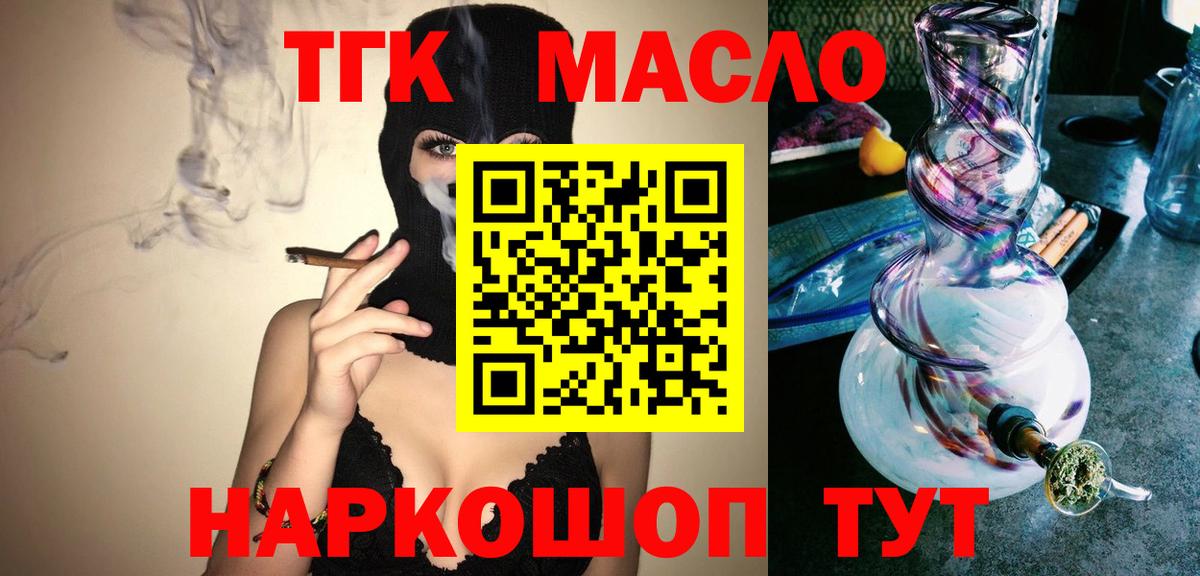 ТГК THC oil  ТГК вейп с тгк  купить наркоту  Вход с VPN  Апшеронск 